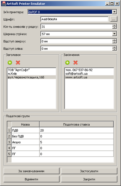 Файл:ArtSoft Emulator Settings Window.png